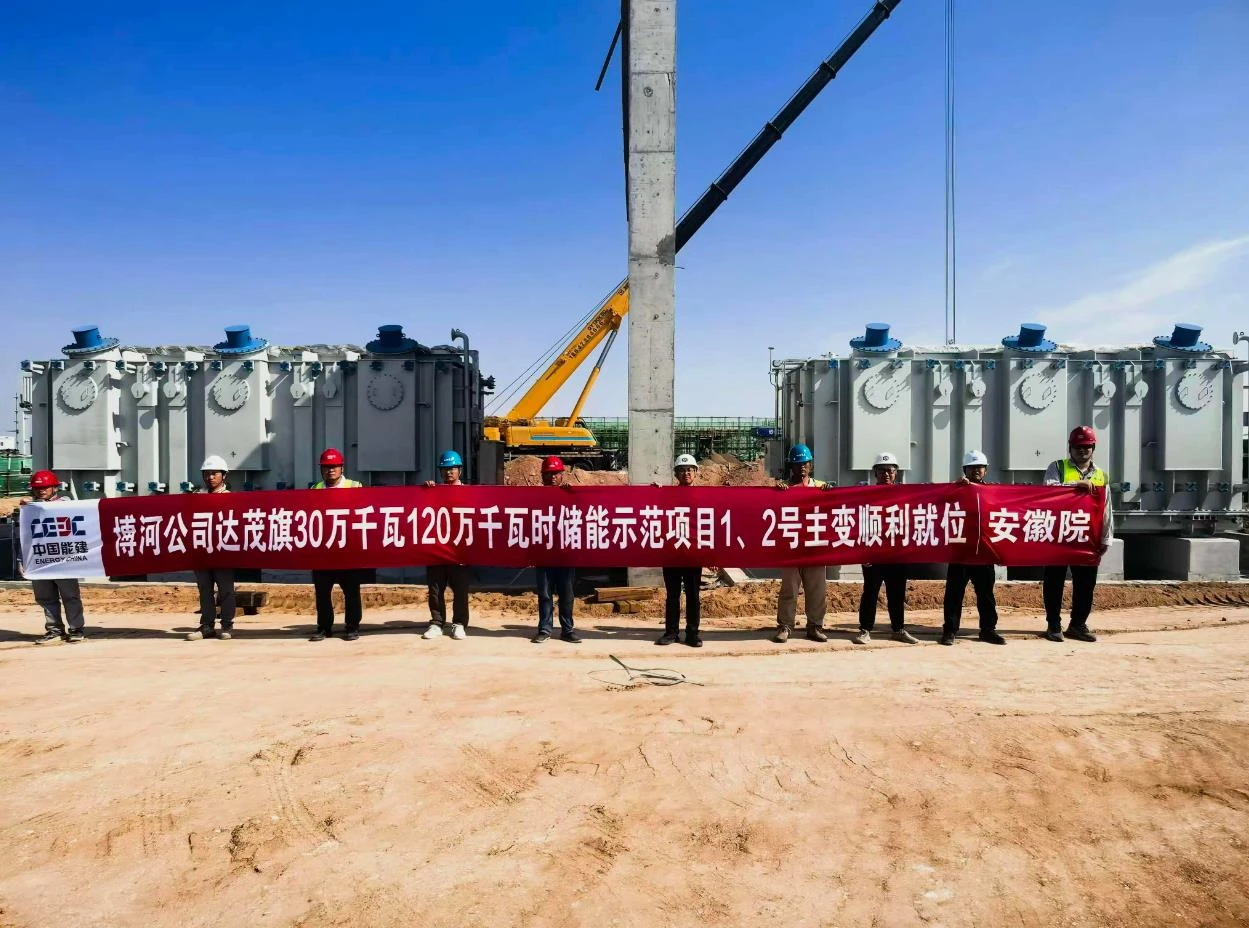 热烈祝贺达茂开林河30万千瓦/120万千瓦时独立储能电站示范项目1、2号主变顺利就位