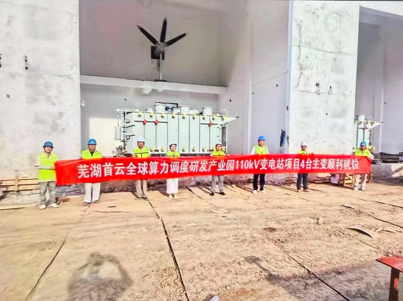 热烈祝贺芜湖首云全球算力调度研发产业园110kV变电站项目4台主变顺利就位